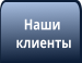 Реализованные проекты