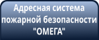Омега