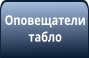 Табло
