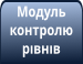 Датчик рівнів