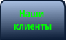 Реализованные проекты