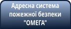 ОмегаUA
