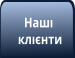 Реалізовані проекти
